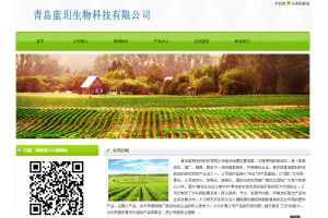 青島藍玥生物科技有限公司